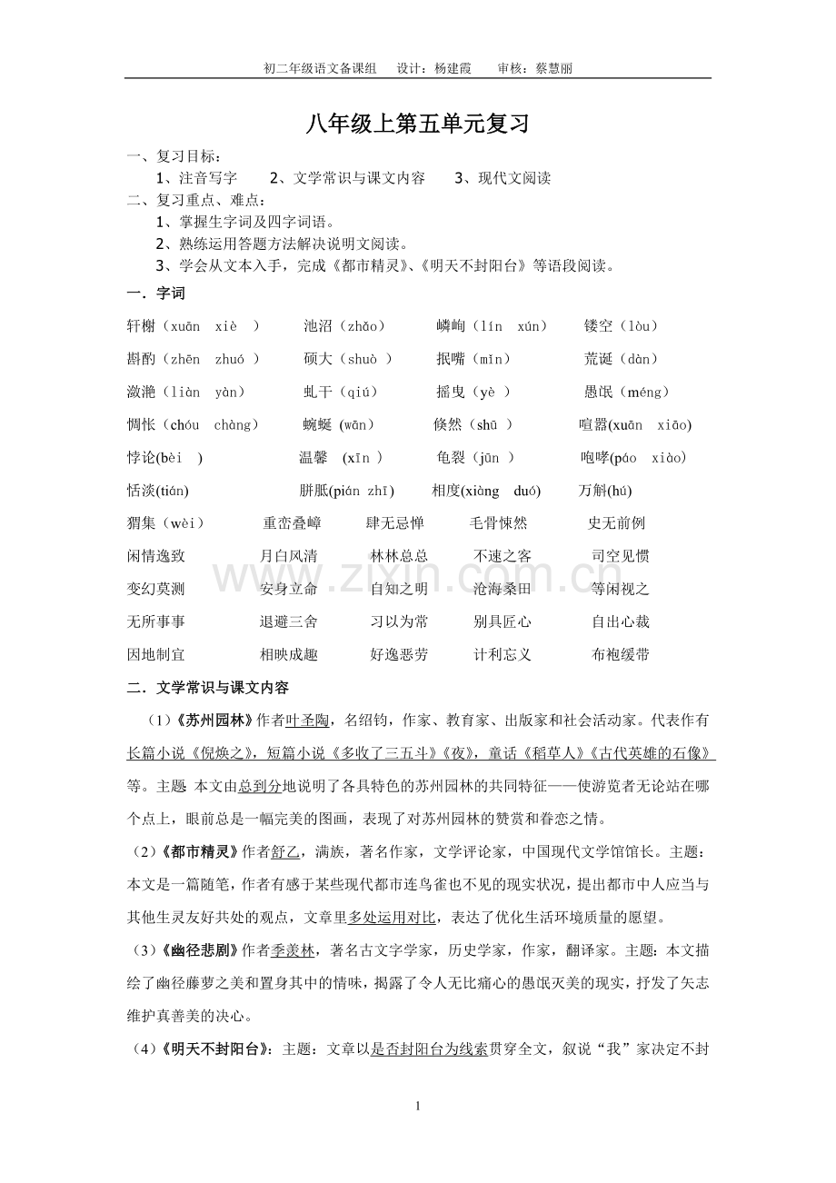 八上第五单元复习.doc_第1页