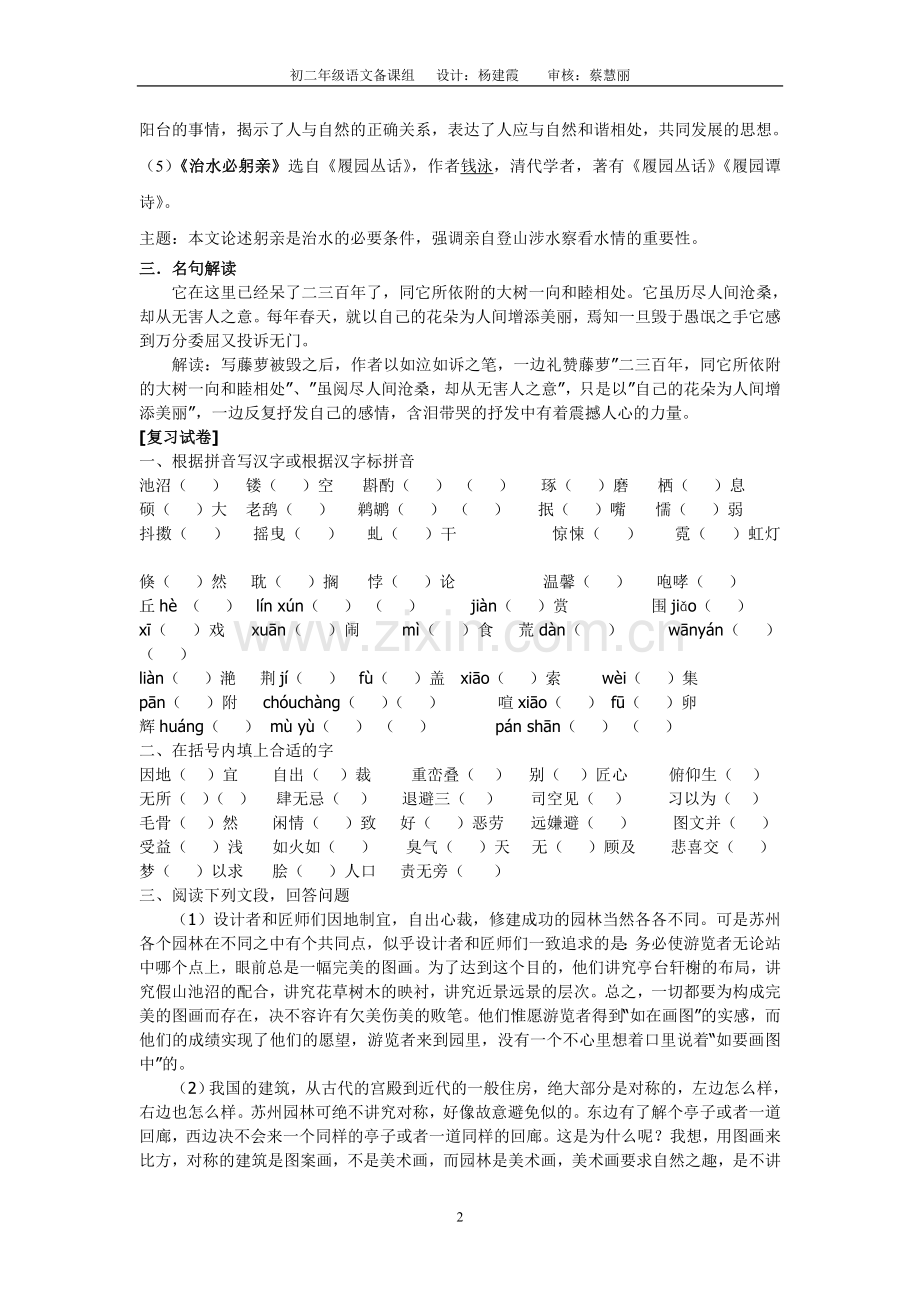 八上第五单元复习.doc_第2页