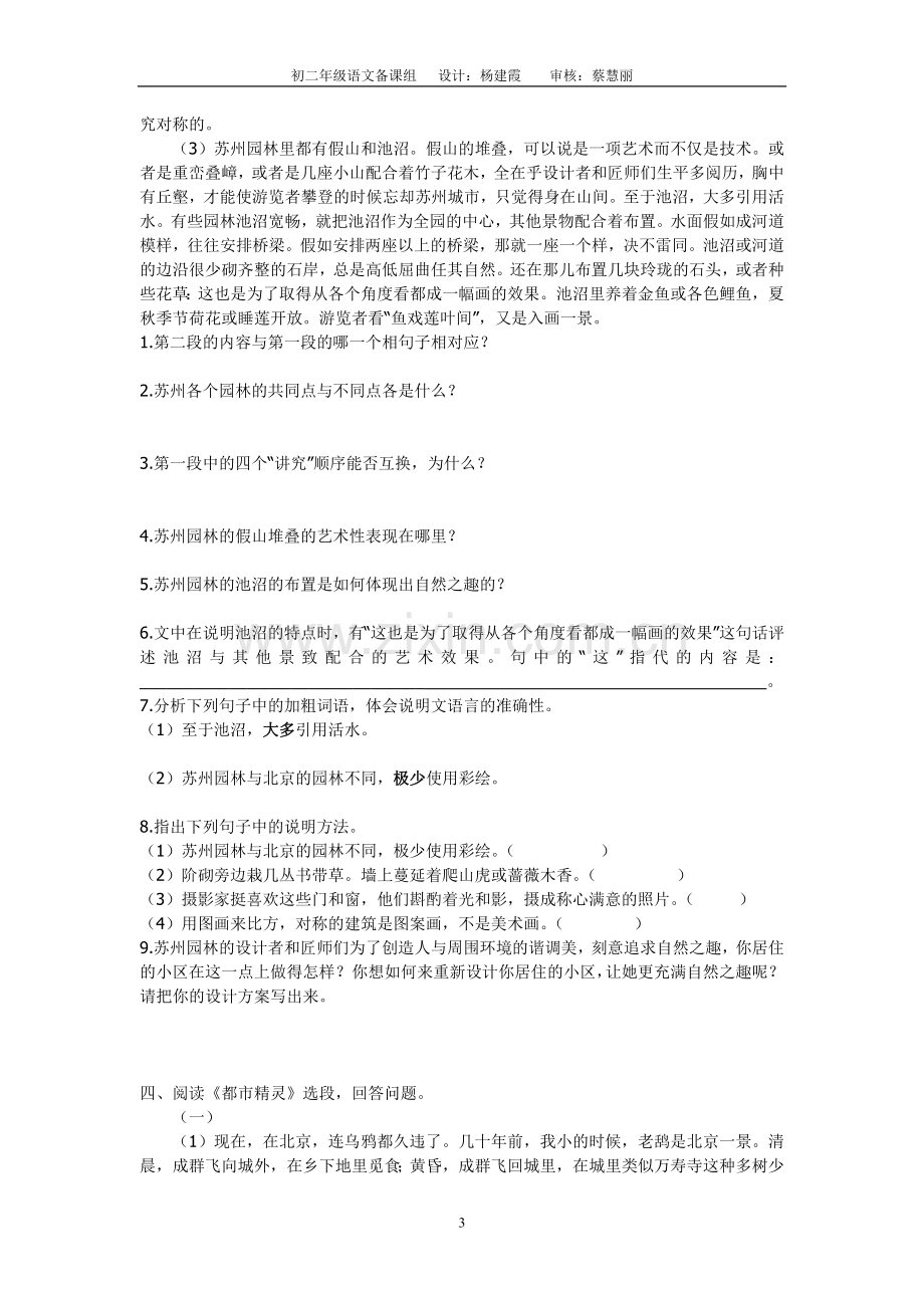 八上第五单元复习.doc_第3页