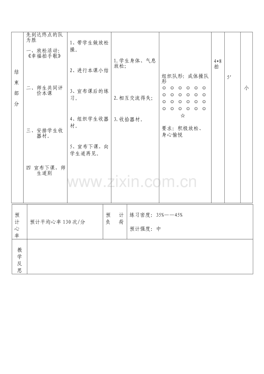 双手从头后向前抛实心球.doc_第3页