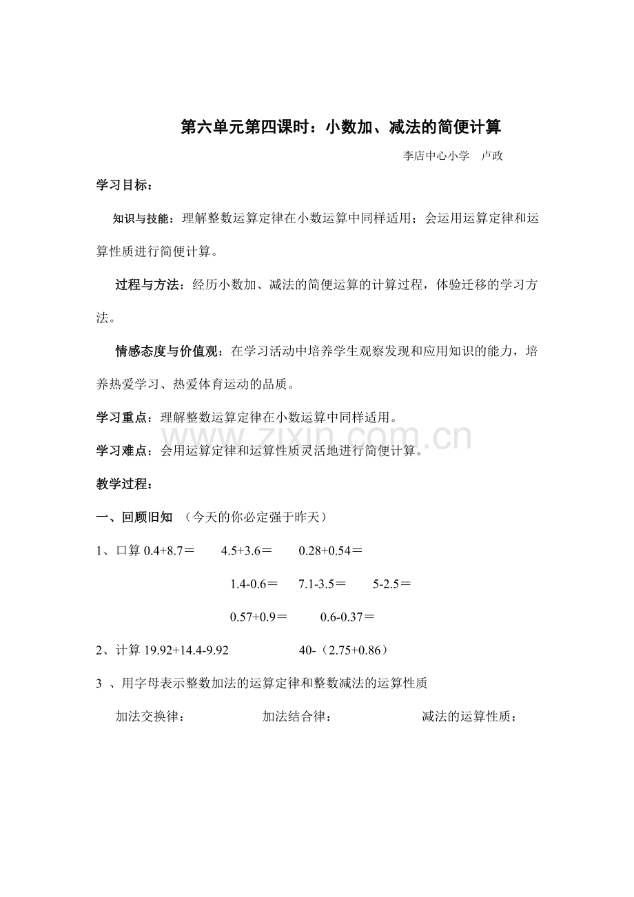 第六单元第四课时小数的简便计算导学案.doc_第1页