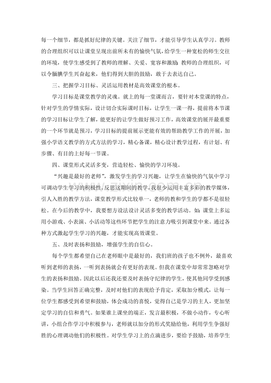 潘晓燕新进教师如何开展高效课堂.docx_第3页