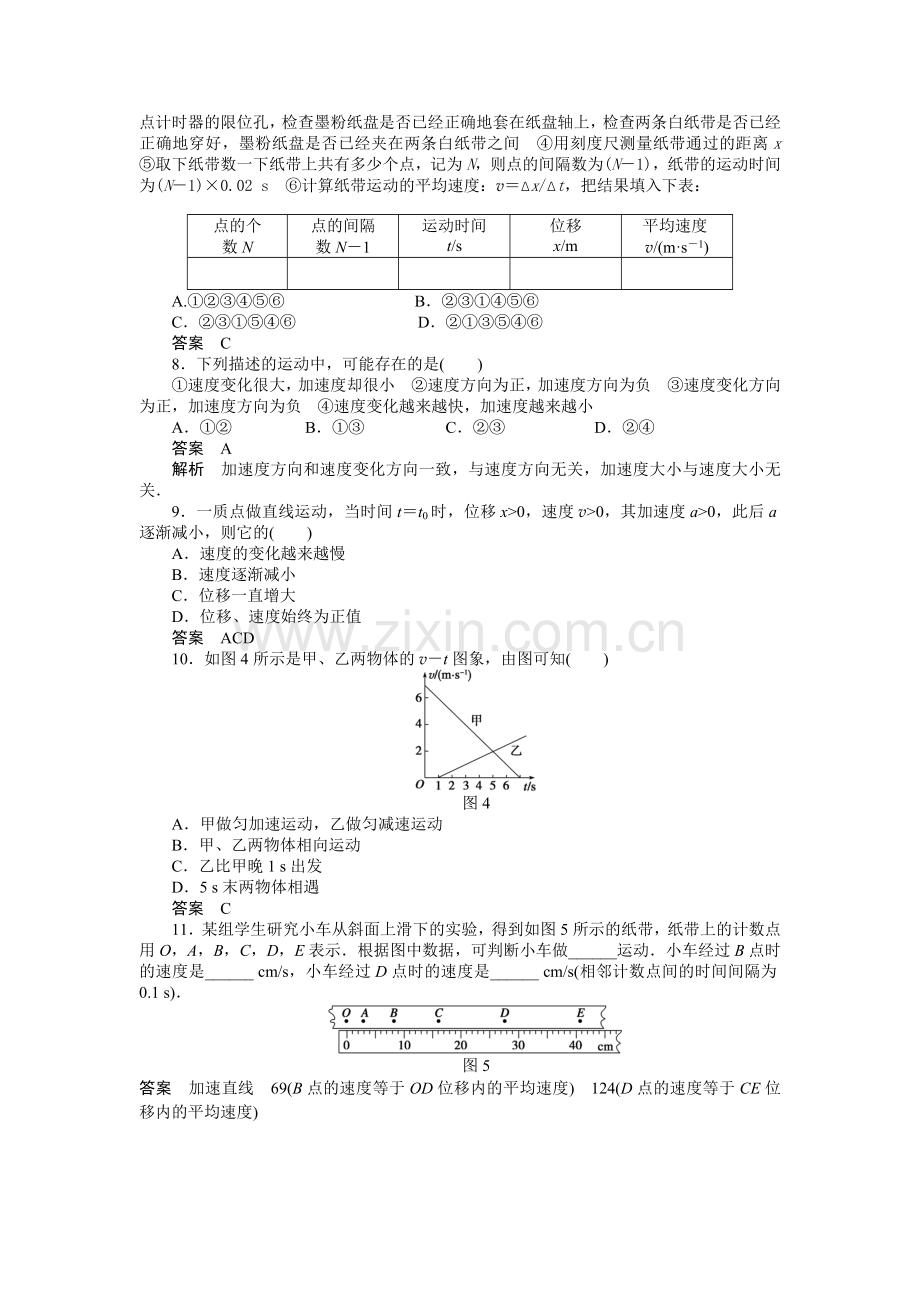 第一章运动的描述章末练习.doc_第2页