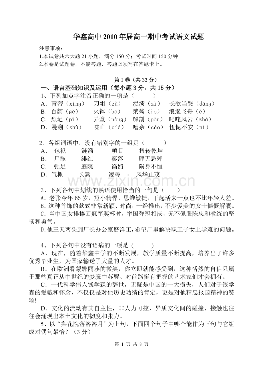 新课标人教版高一期中考试语文试题.doc_第1页