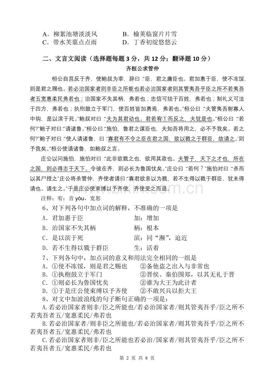 新课标人教版高一期中考试语文试题.doc_第2页