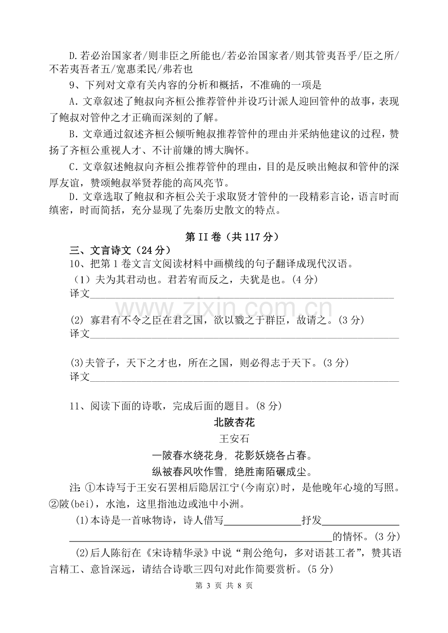 新课标人教版高一期中考试语文试题.doc_第3页