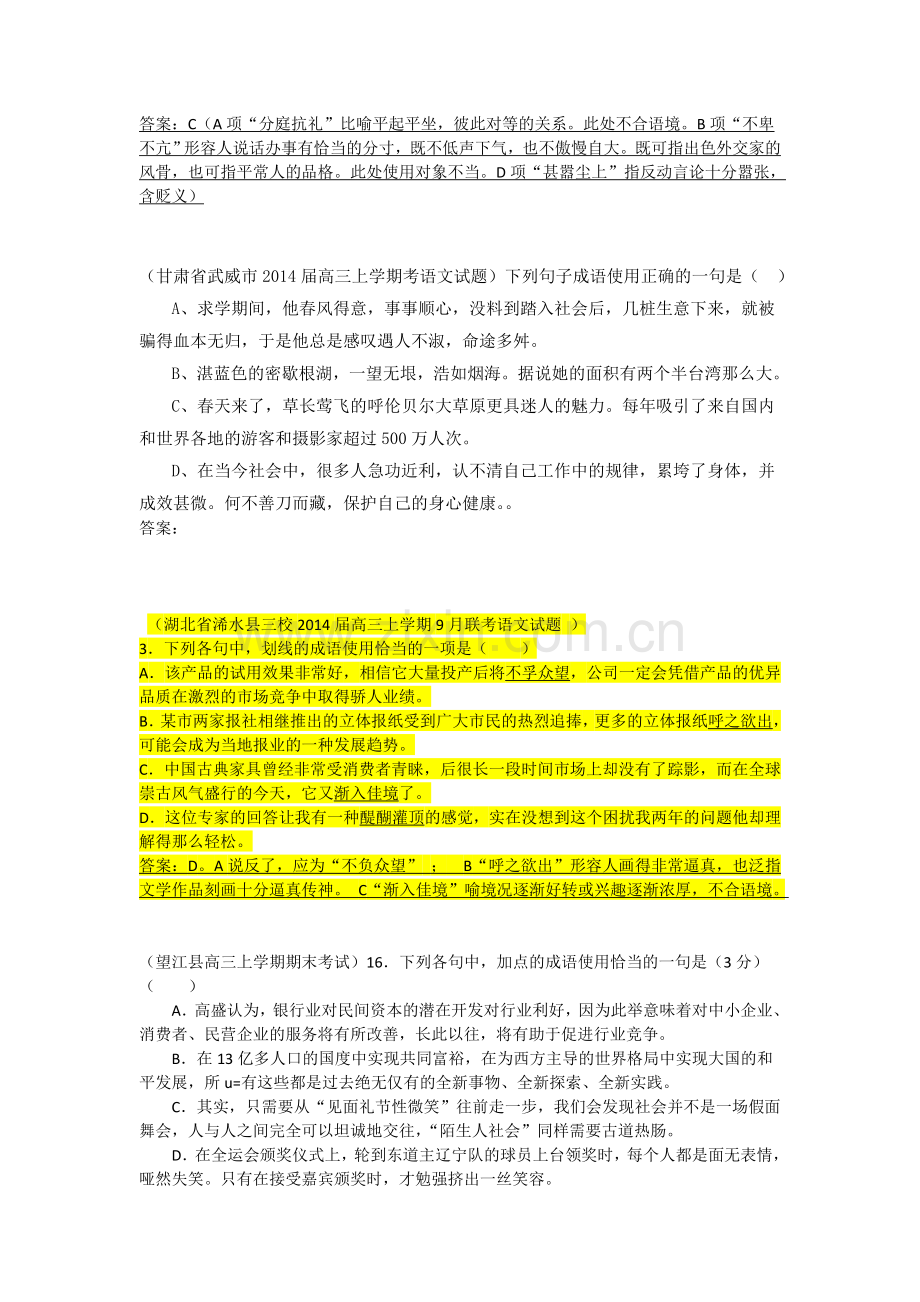 二、正确使用词语（含熟语）.doc_第2页