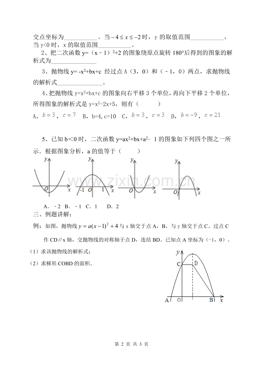 二次函数图象和性质.doc_第2页