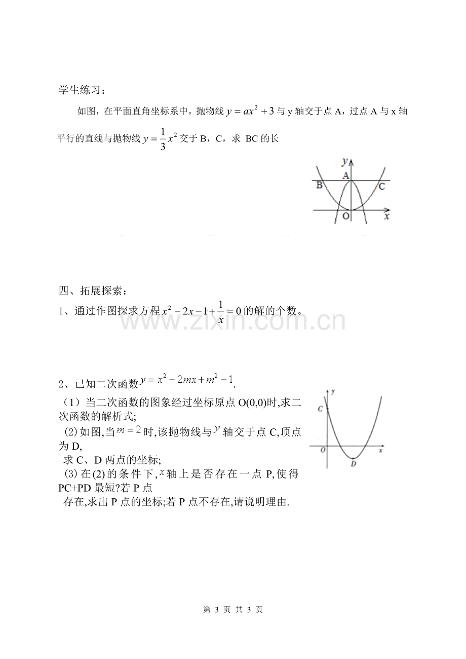 二次函数图象和性质.doc_第3页