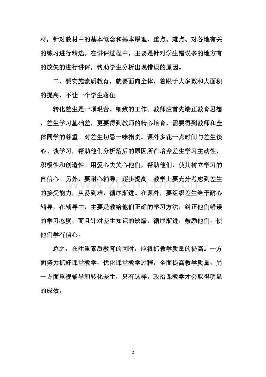 要努力提高初中思想政治课的教学质量.doc_第2页