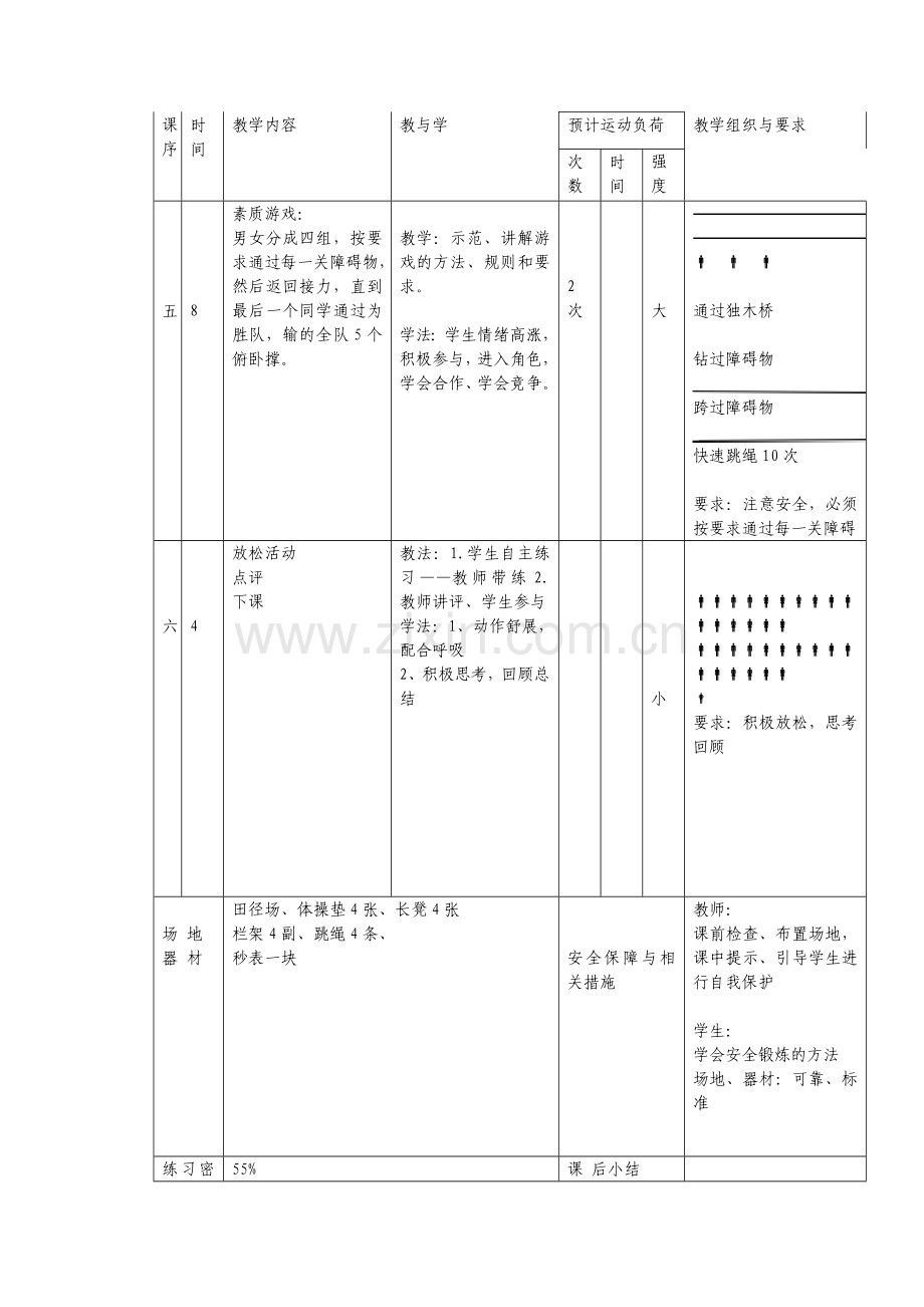 九年级体育教案.doc_第3页