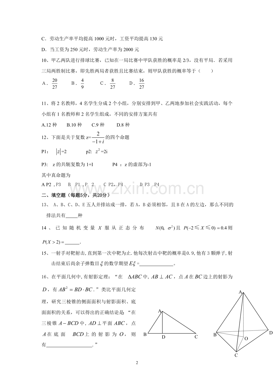 新课标高二数学理科下学期期末考试模拟试题.doc_第2页