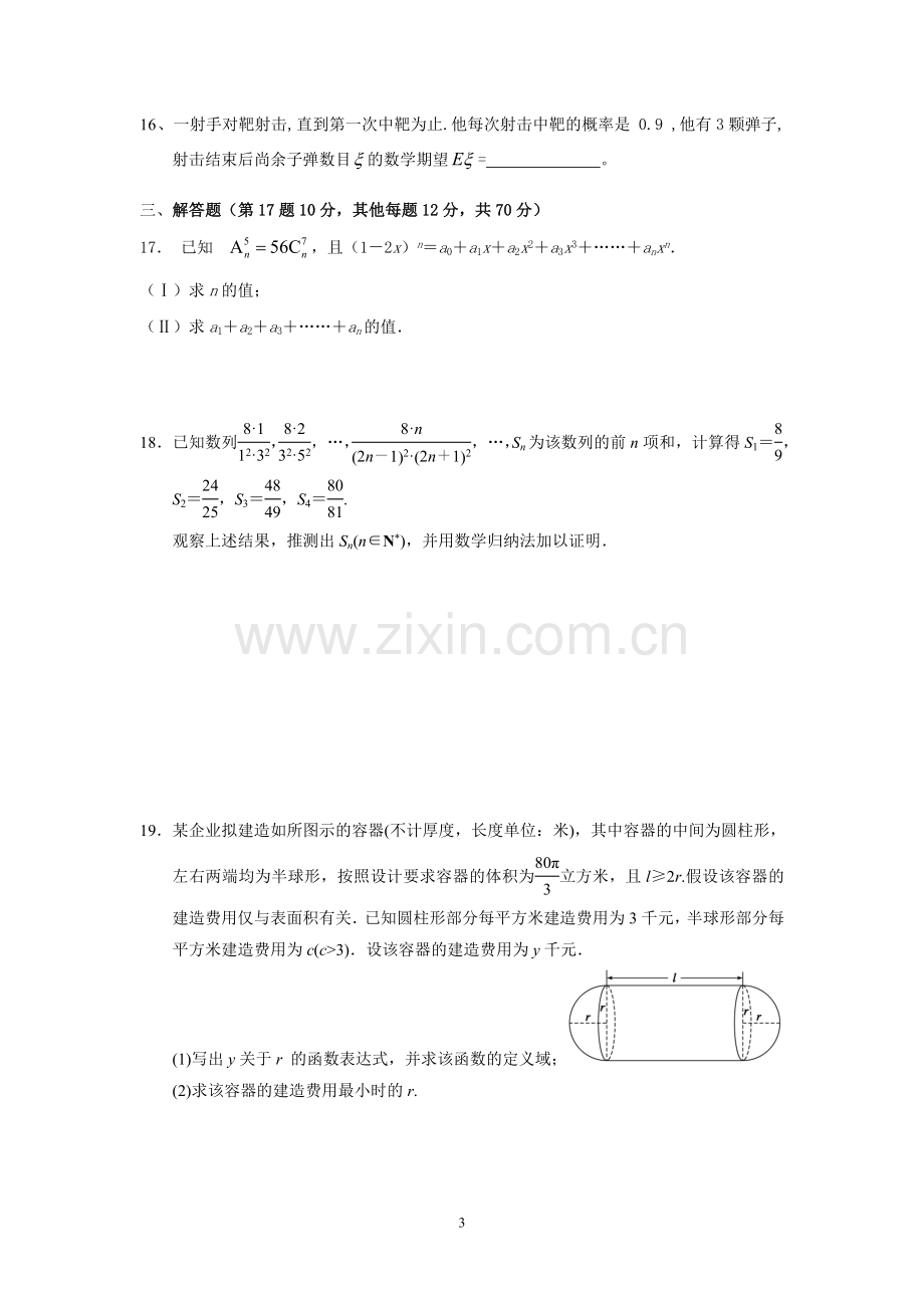 新课标高二数学理科下学期期末考试模拟试题.doc_第3页