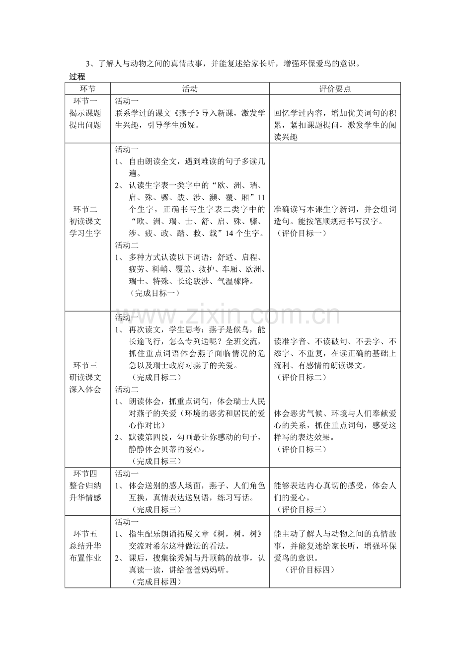 燕子专列(基于标准的课程设计）.doc_第2页