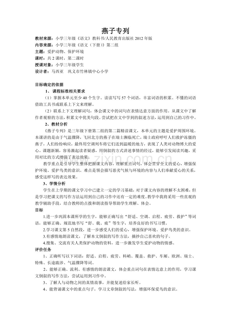 燕子专列(基于标准的课程设计）.doc_第3页