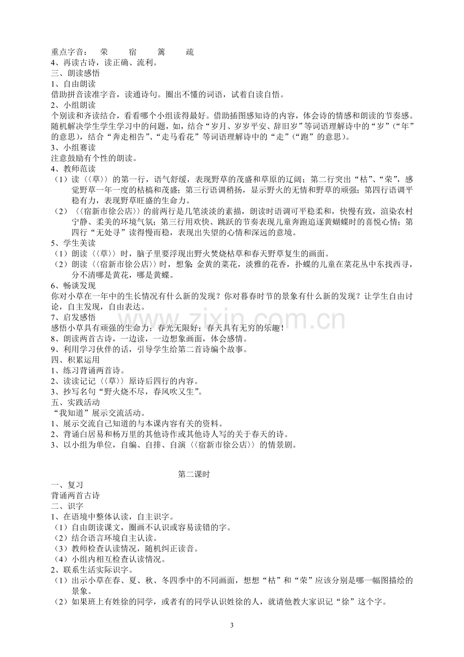 新课标人教版小学语文二年级第四册整册教案.doc_第3页