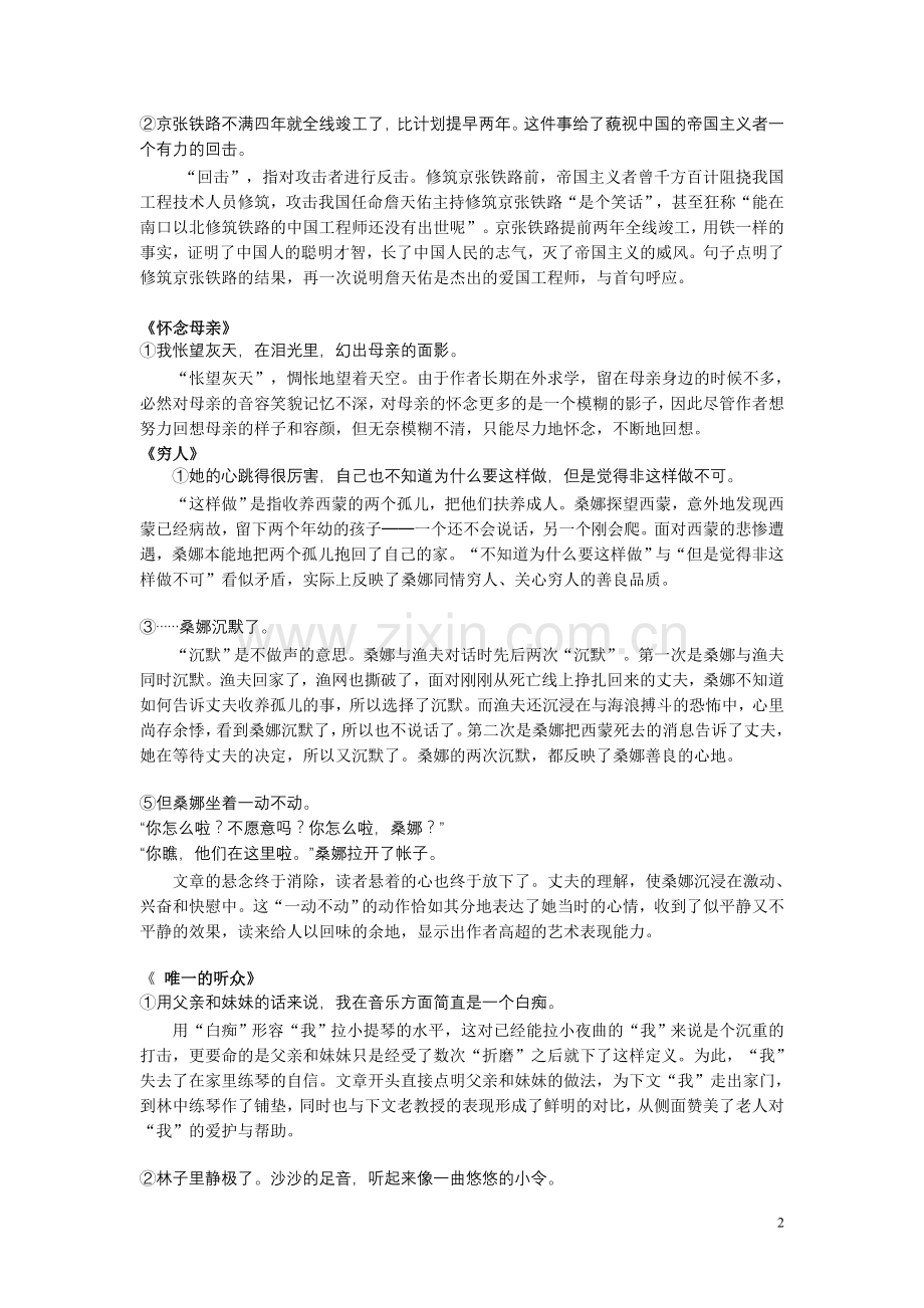 人教版六年级语文上册：重点课文句子的含义(修改稿).doc_第2页