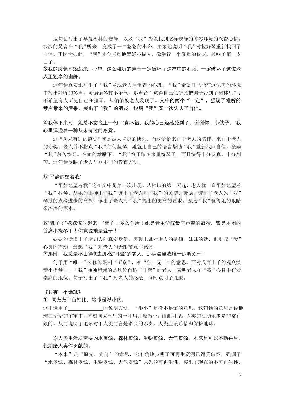 人教版六年级语文上册：重点课文句子的含义(修改稿).doc_第3页