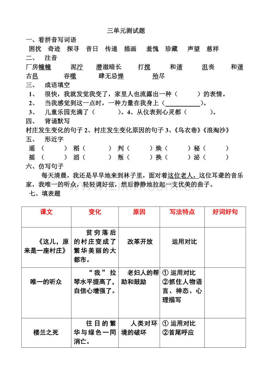 五语上册三四单元试题.doc_第1页