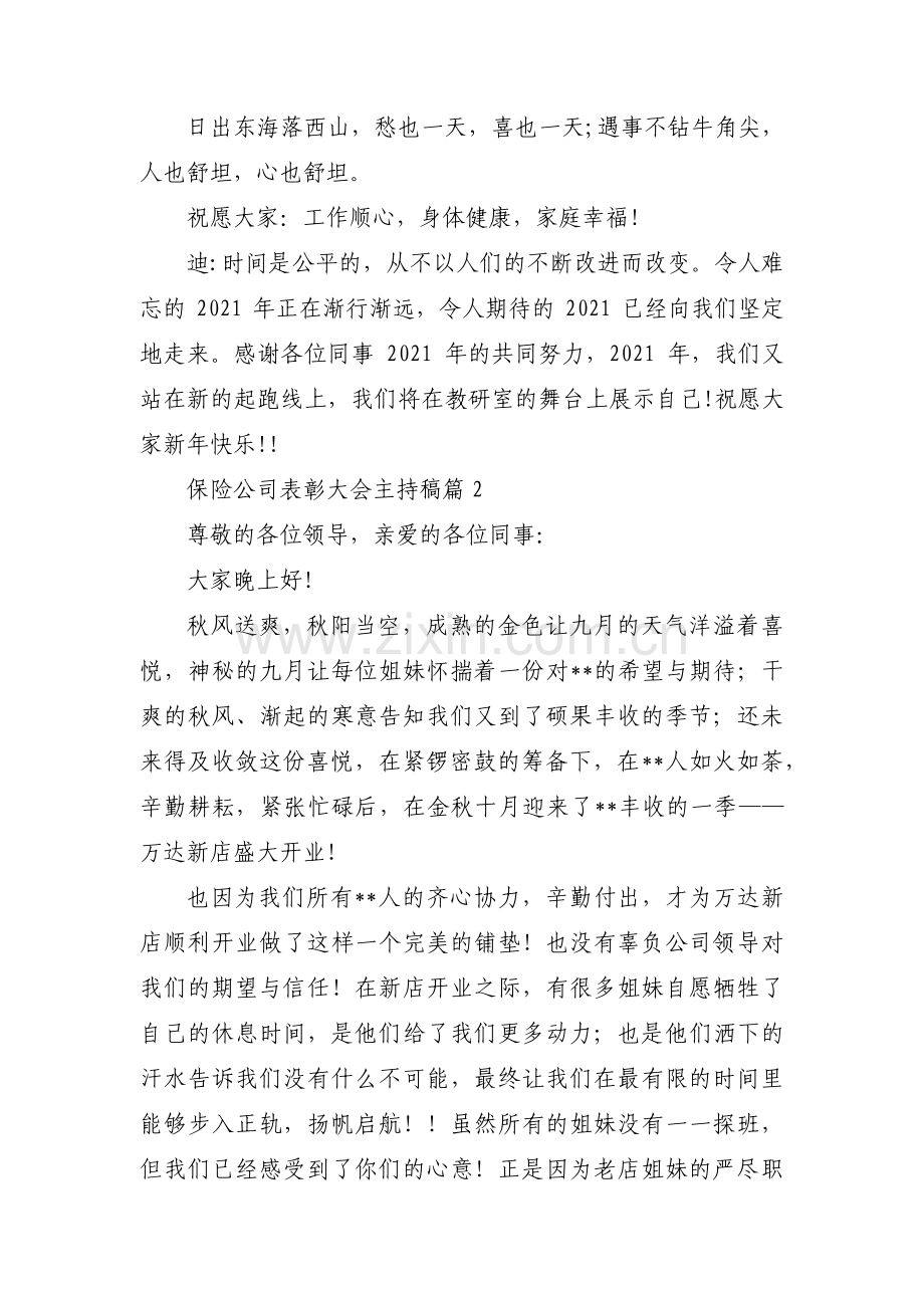 保险公司表彰大会主持稿范文六篇.pdf_第3页