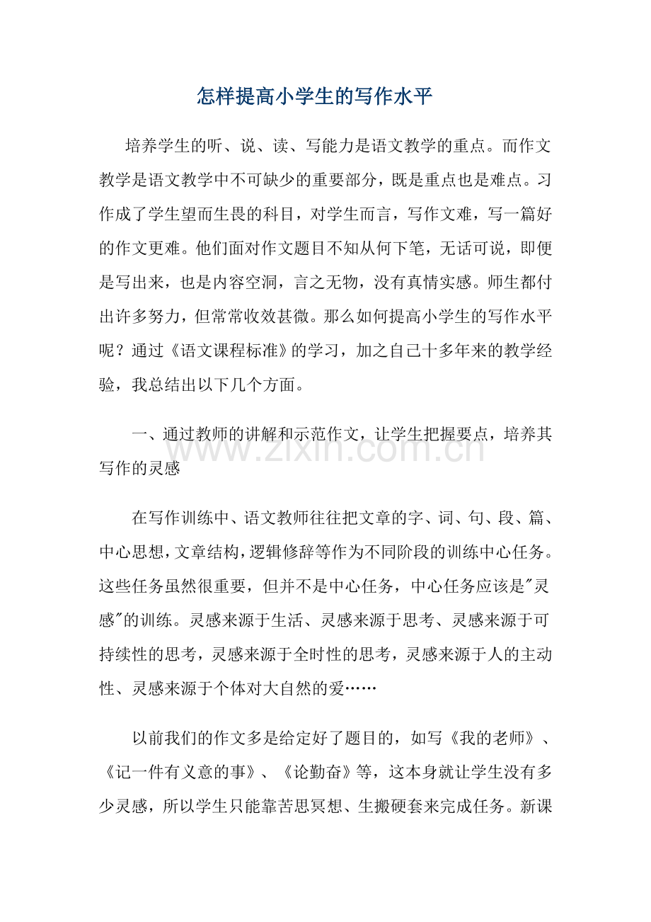 怎样养成良好的读书习惯.doc_第1页