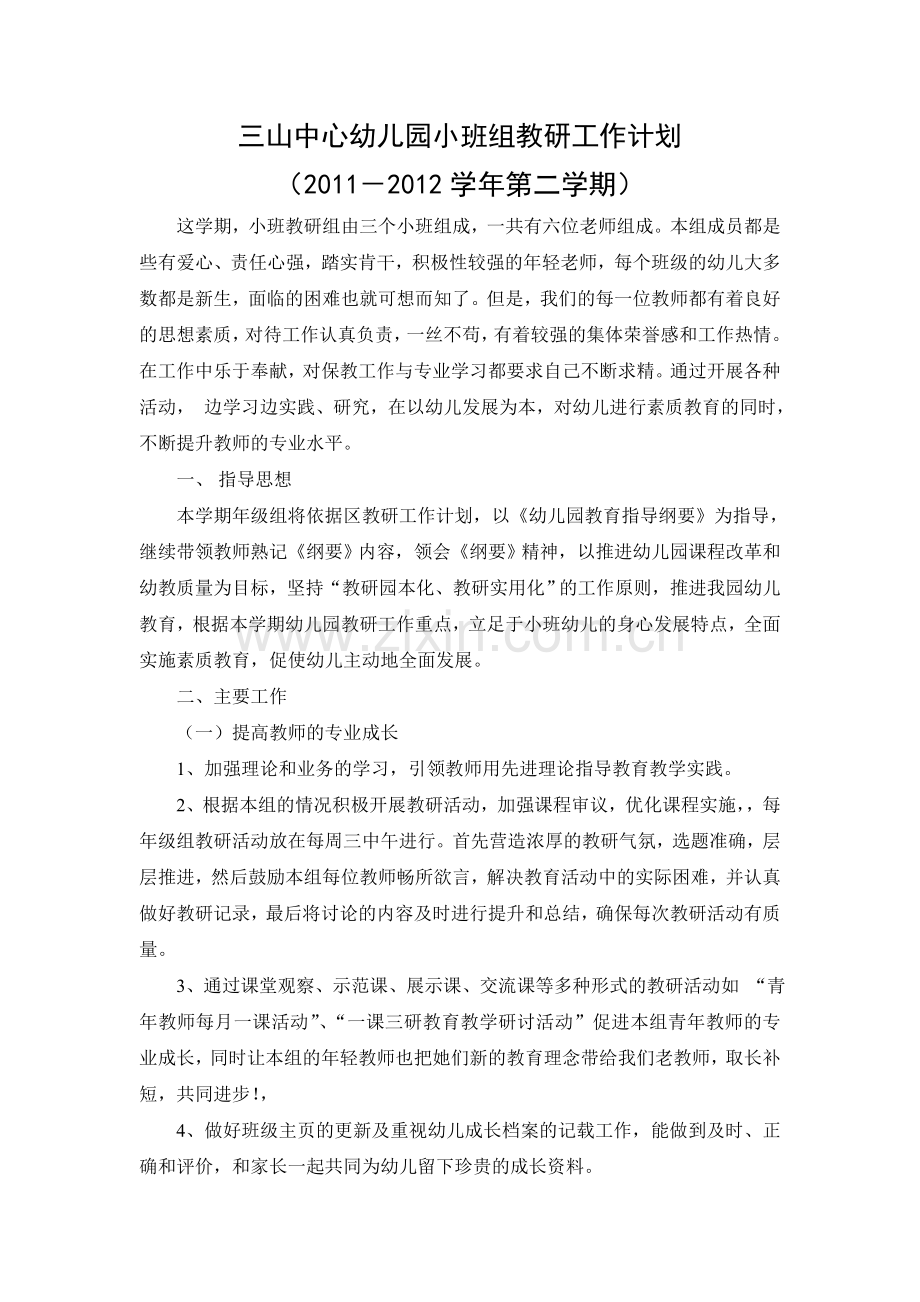 小班组教研计划.doc_第1页