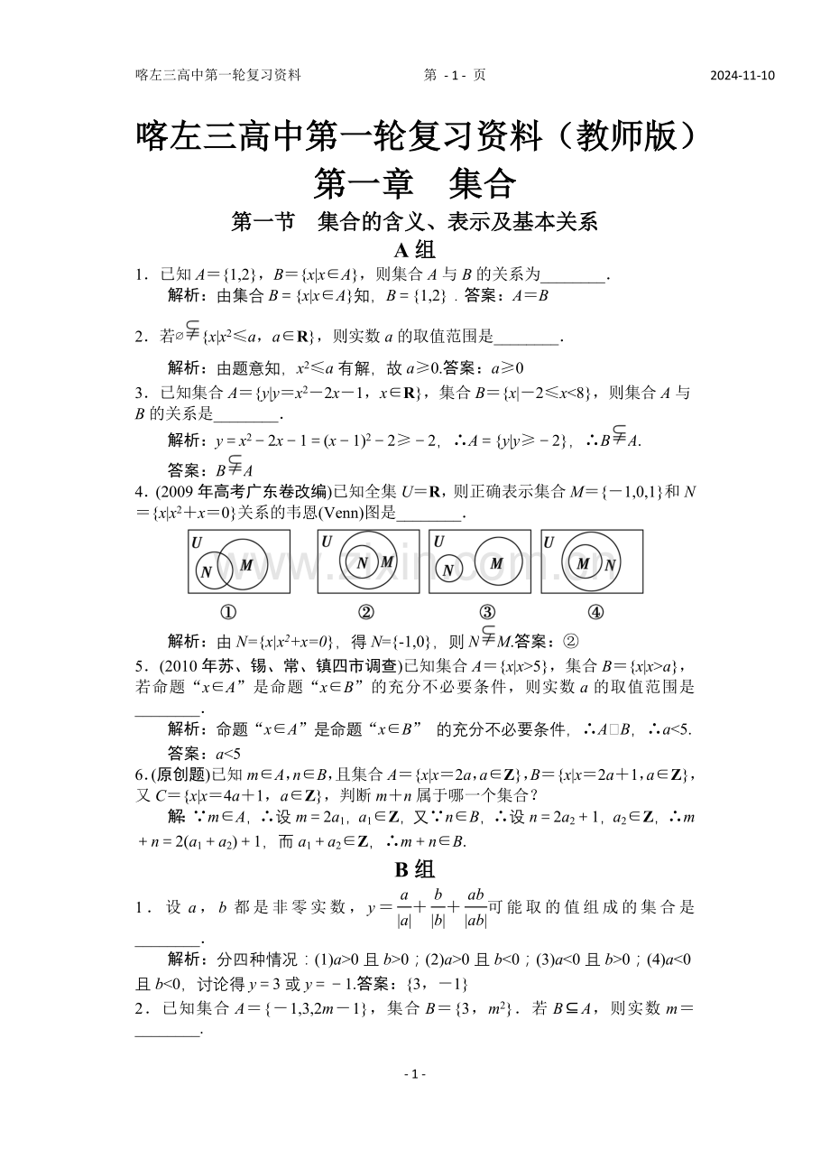 高三数学第一轮复习教师用书.doc_第1页