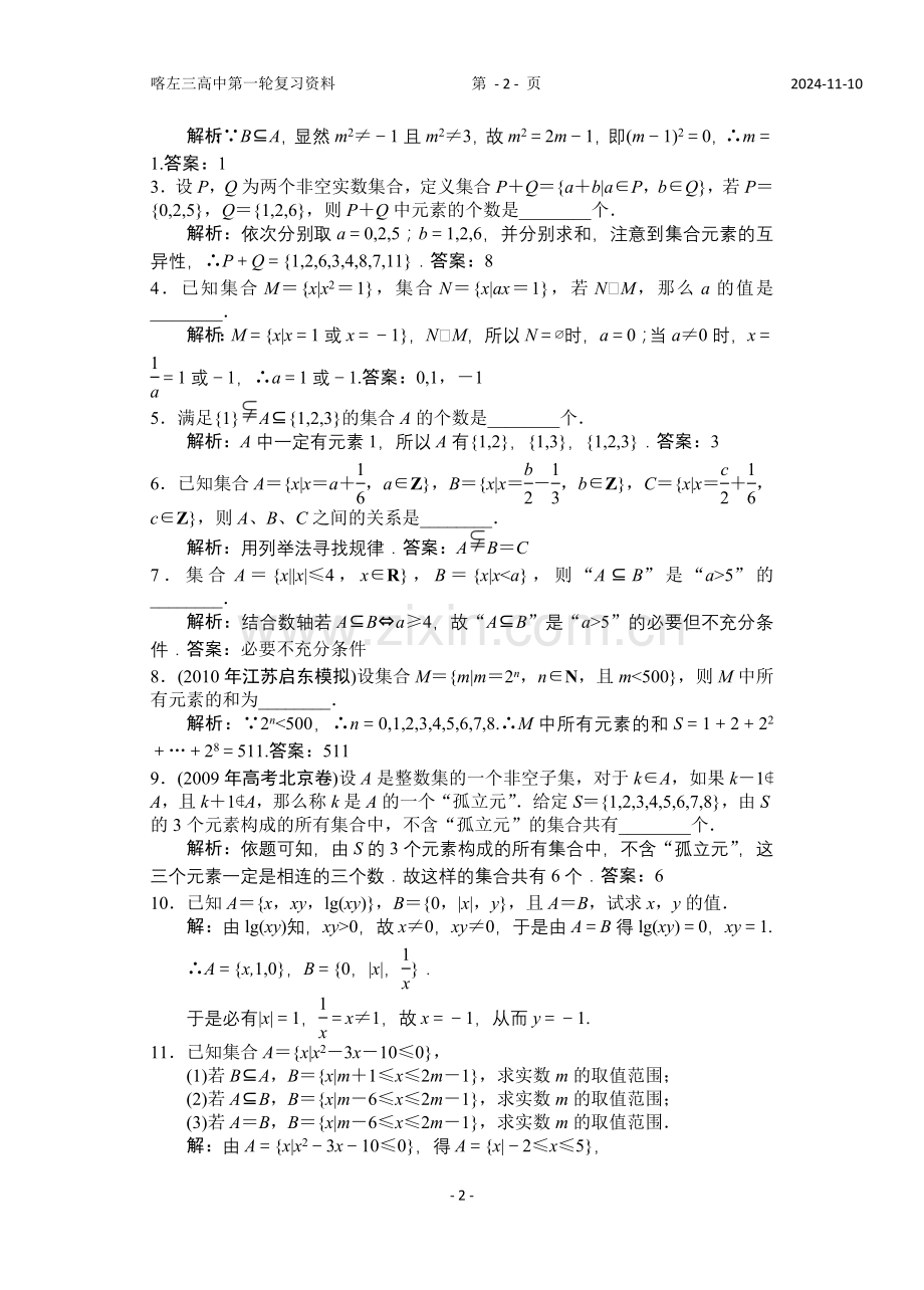 高三数学第一轮复习教师用书.doc_第2页