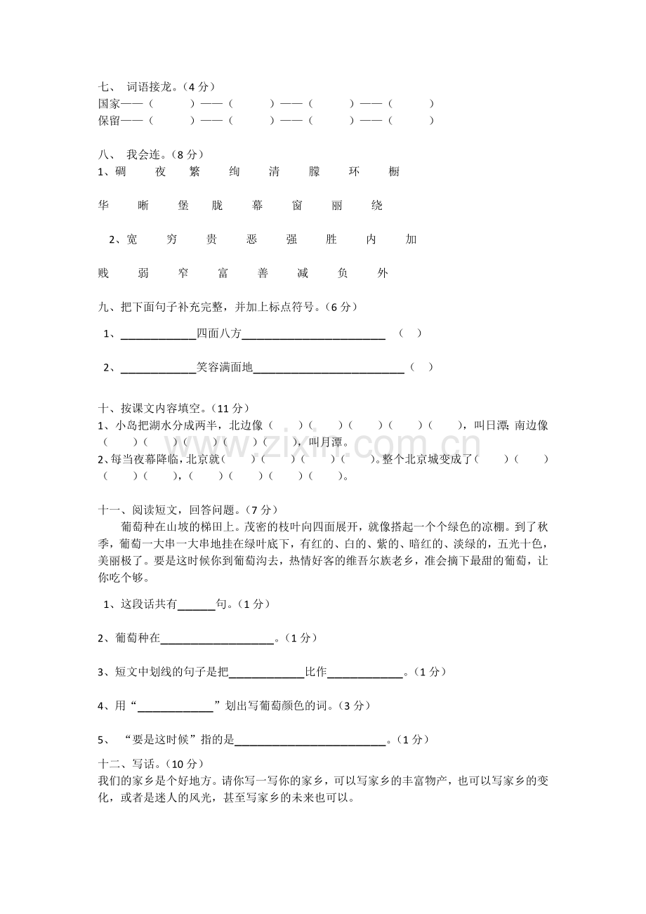 二年级语文下册综合试卷.docx_第2页