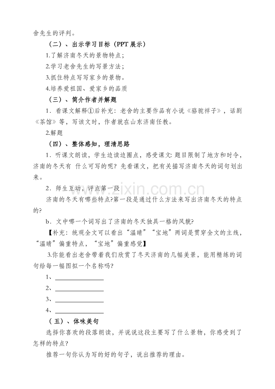 济南的冬天教学设计及反思（修改）.doc_第2页