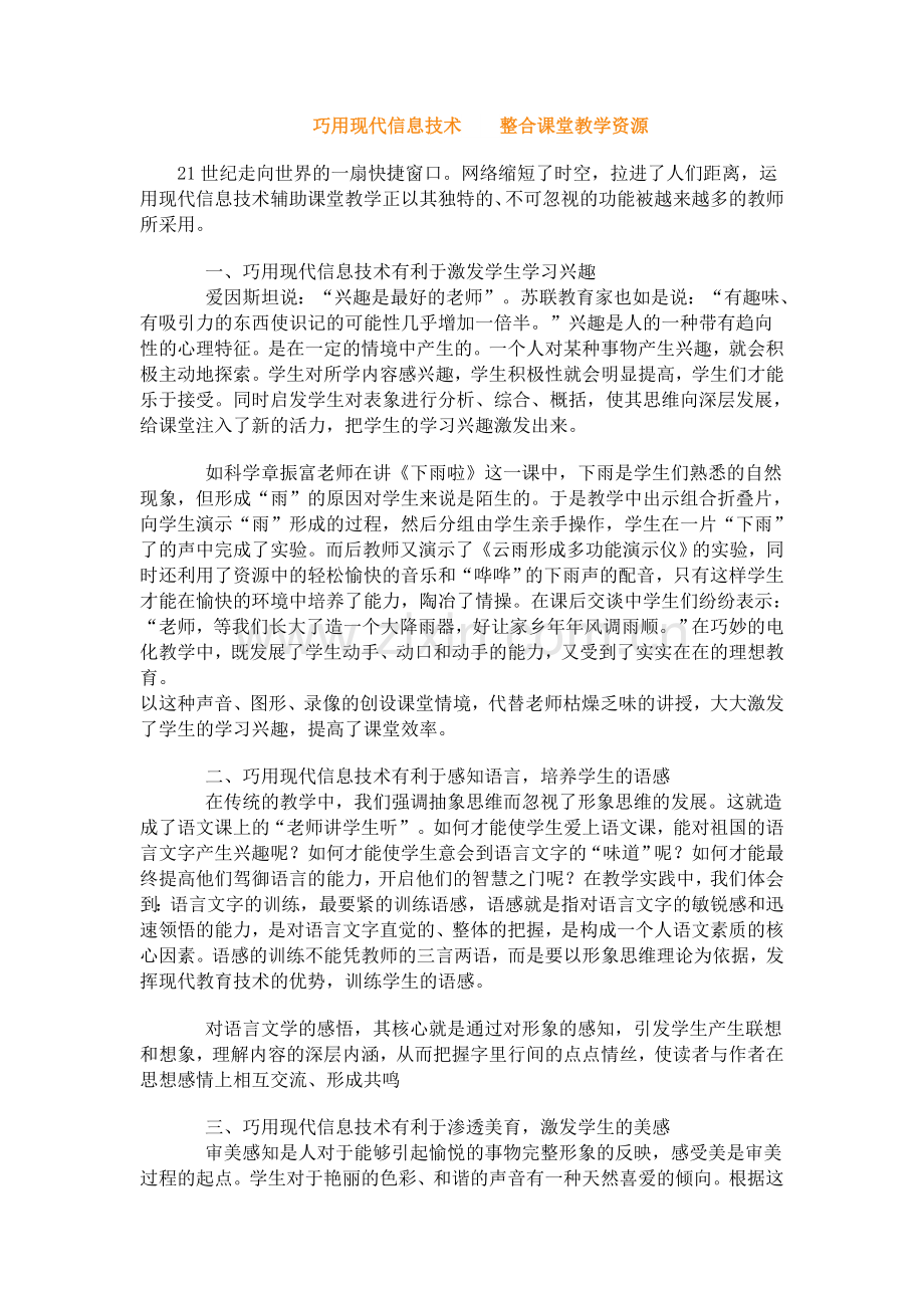 巧用现代信息技术整合课堂教学资源.doc_第1页