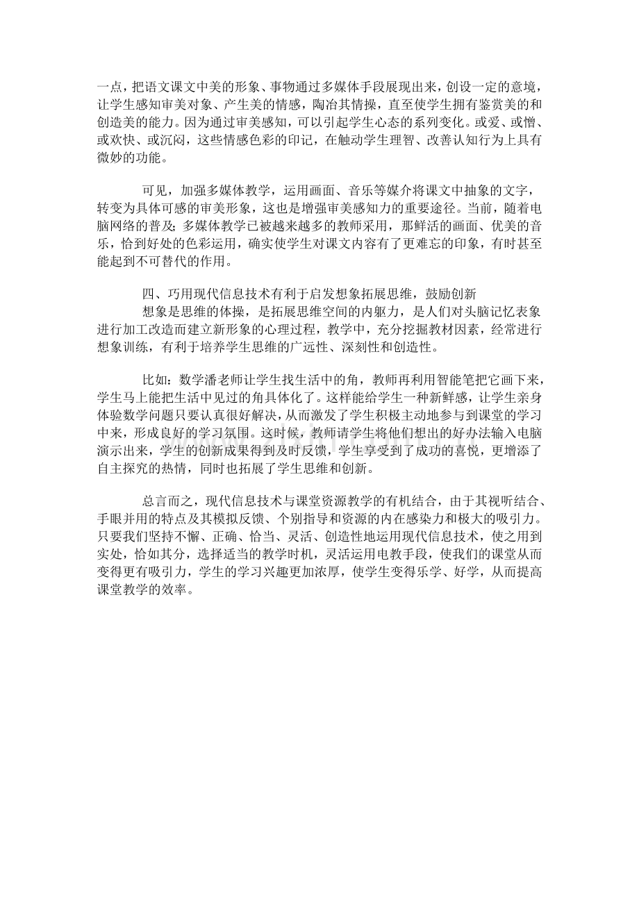 巧用现代信息技术整合课堂教学资源.doc_第2页