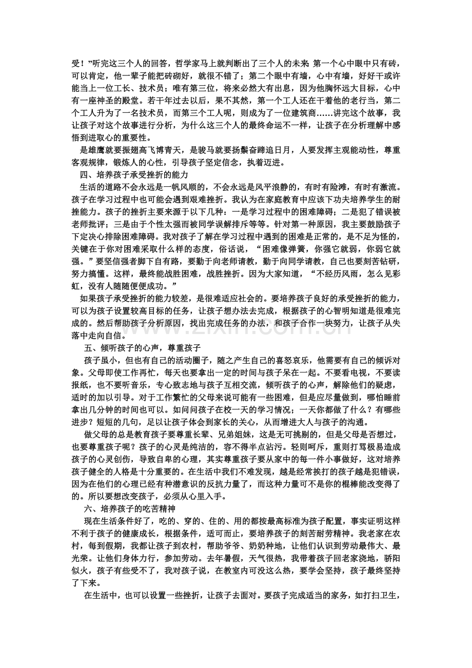 让孩子在快乐自信中健康成长.doc_第2页