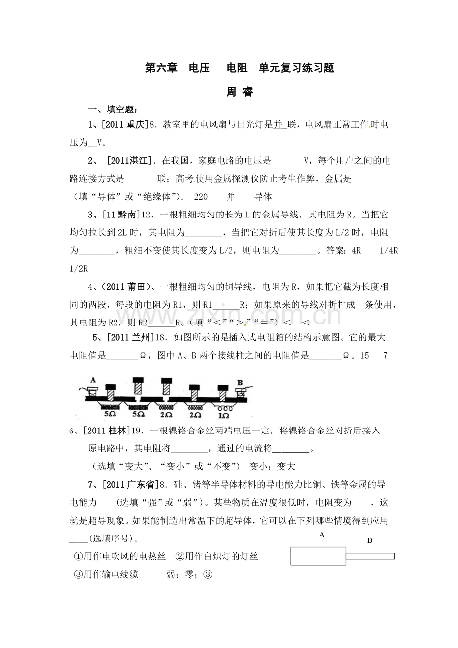 第六章电压电阻单元测试题含答案.doc_第1页