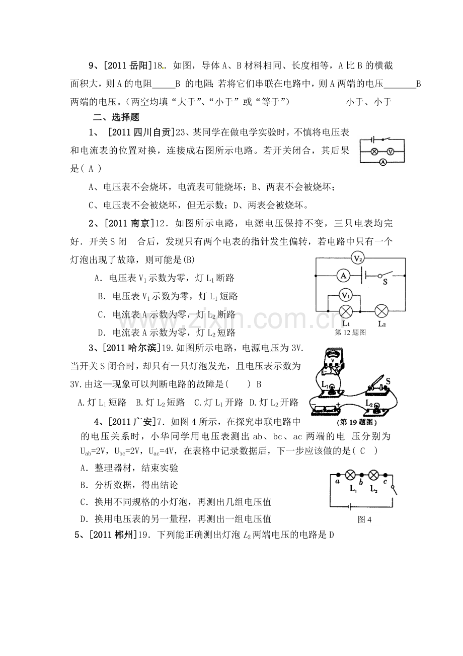 第六章电压电阻单元测试题含答案.doc_第2页