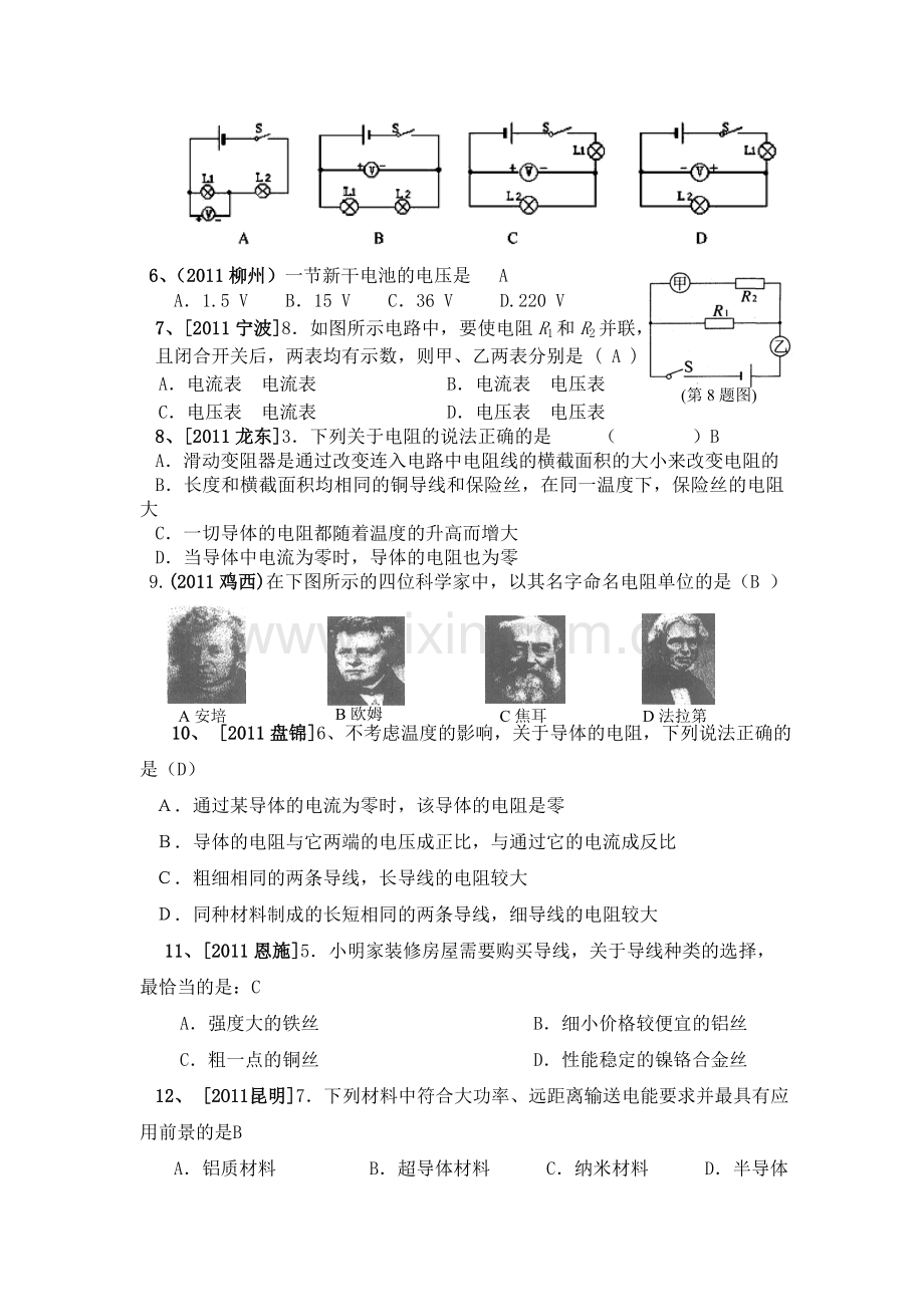 第六章电压电阻单元测试题含答案.doc_第3页