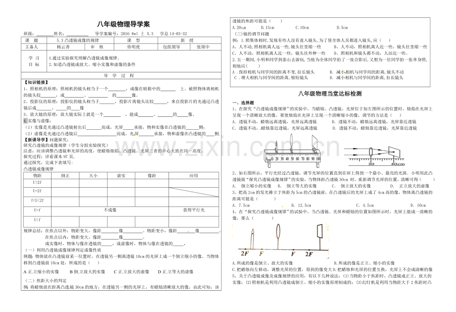 凸透镜成像的规律导学案.doc_第1页