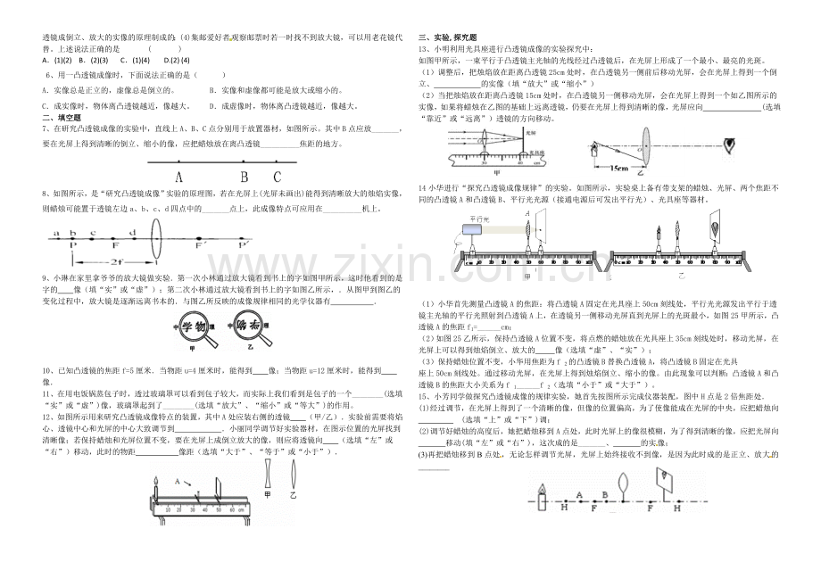 凸透镜成像的规律导学案.doc_第2页