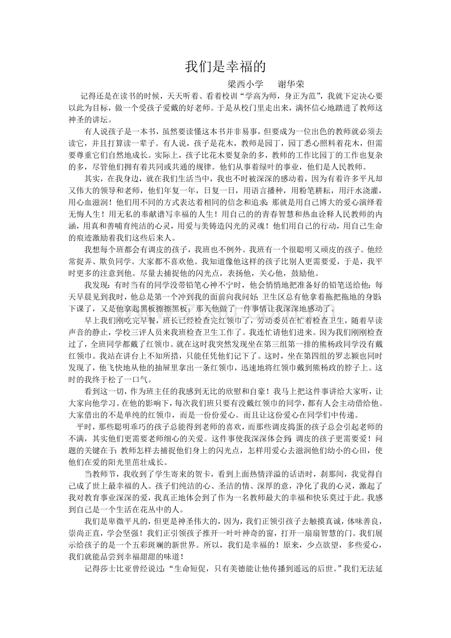 我们是幸福的.doc_第1页