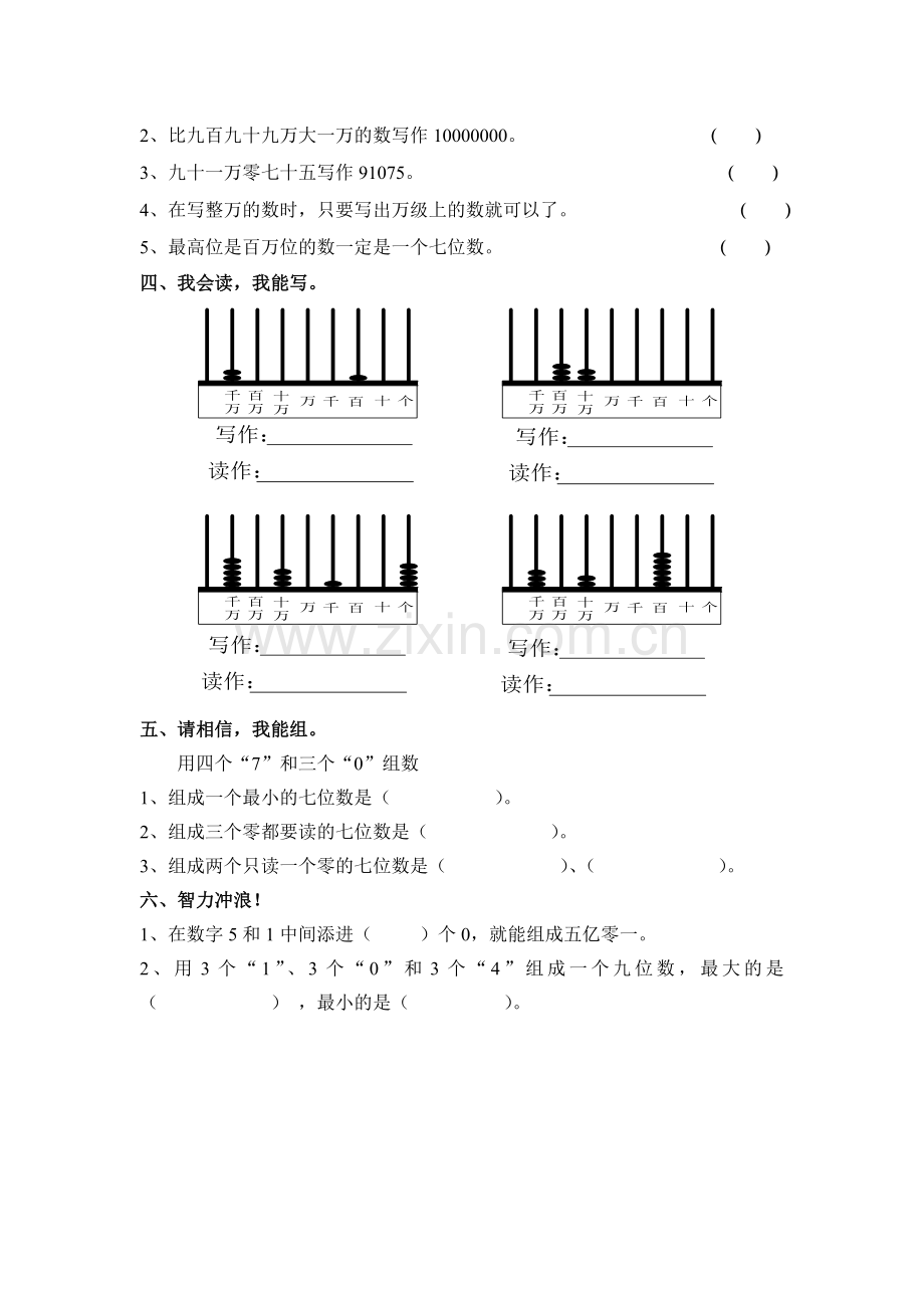 亿以内数的写法.doc_第2页