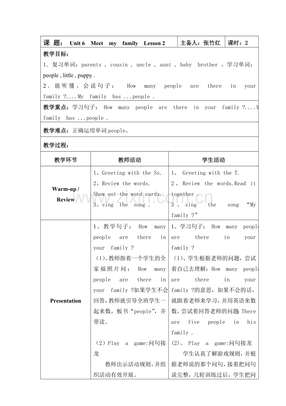 第六单元第二课时.doc_第1页