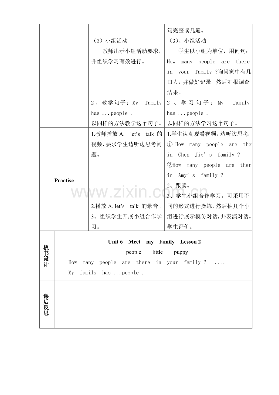 第六单元第二课时.doc_第2页