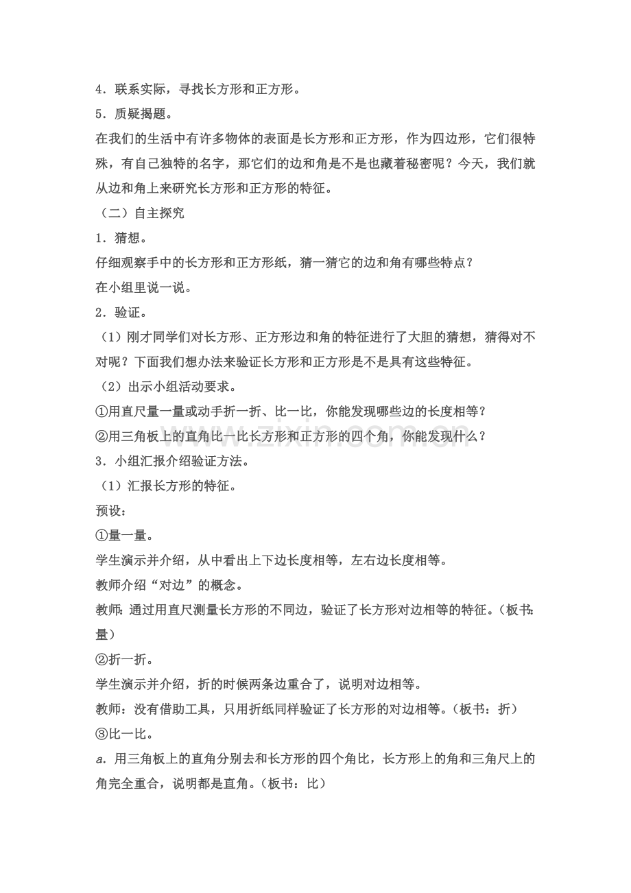 《长方形和正方形》.doc_第2页