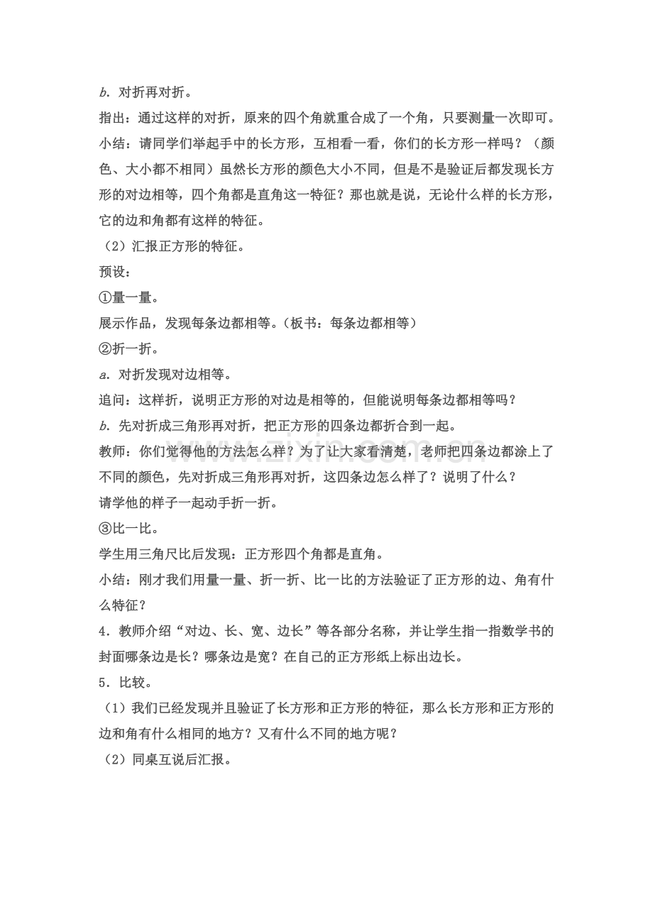 《长方形和正方形》.doc_第3页