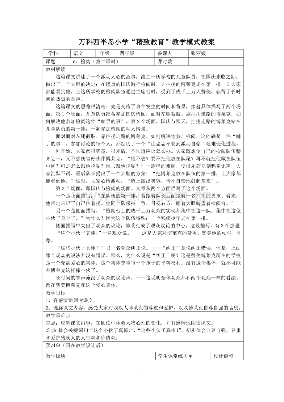 四年级一班张丽媛《检阅》教案.doc_第1页