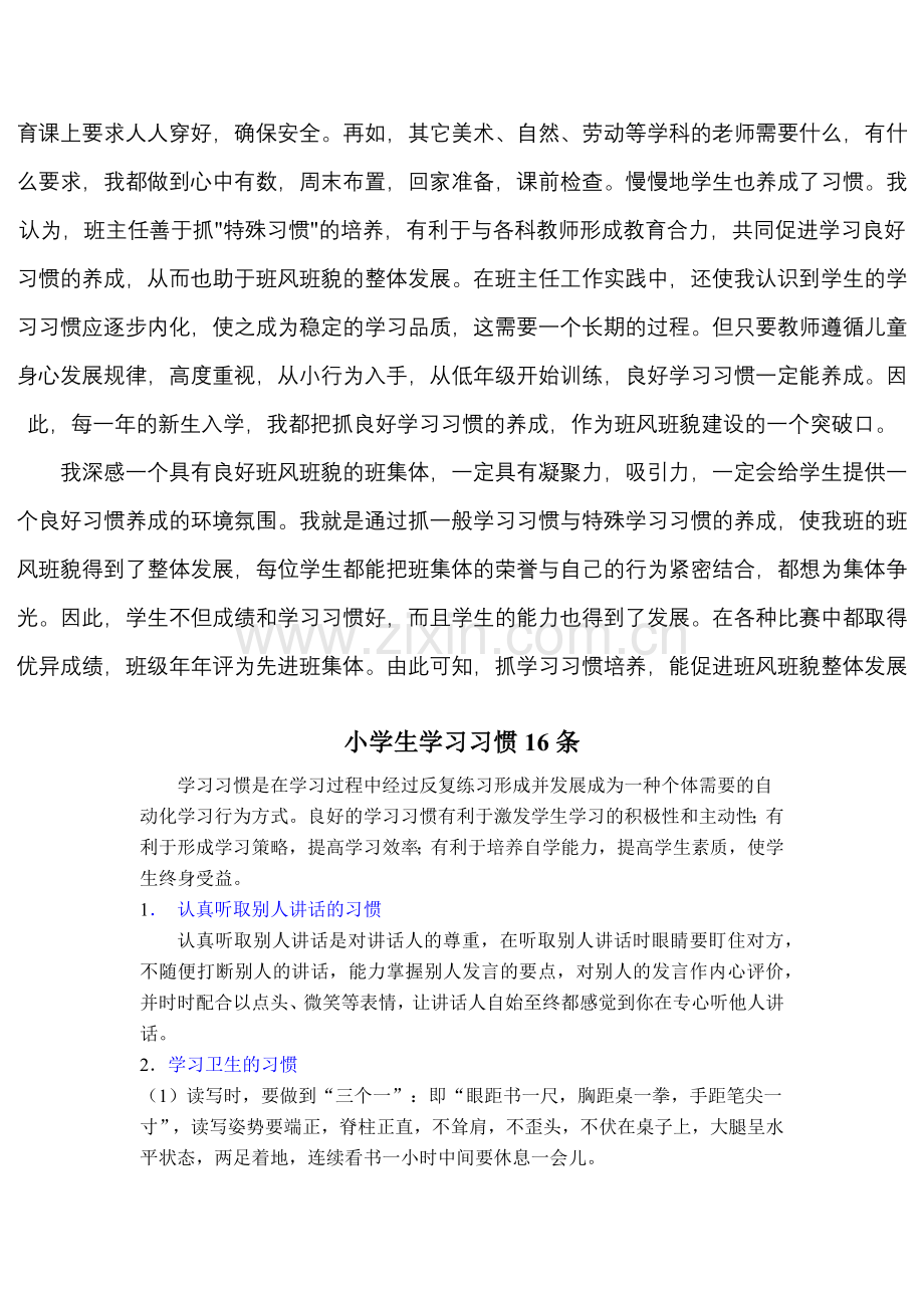 如何培养小学生的学习习惯.docx_第3页