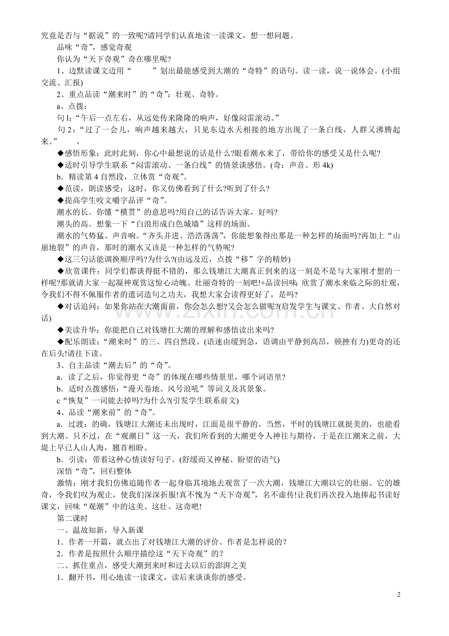 人教版语文四年级上全册教案(带三维目标).doc_第2页