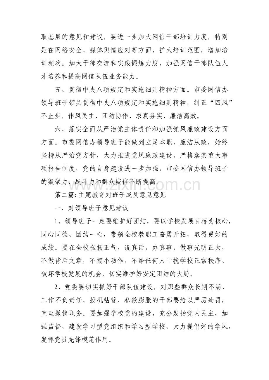 主题教育对班子成员意见意见范文(4篇).pdf_第2页