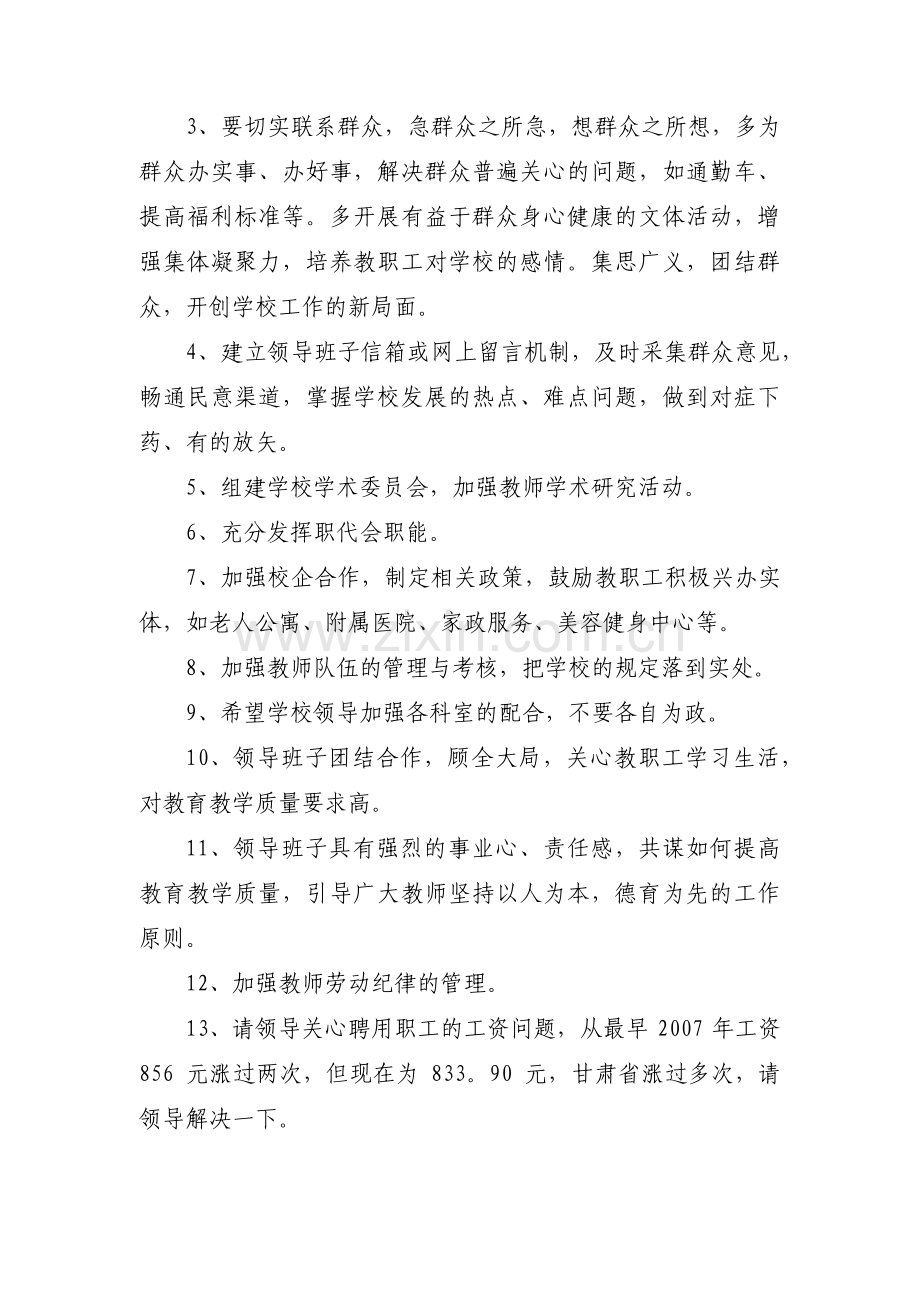 主题教育对班子成员意见意见范文(4篇).pdf_第3页