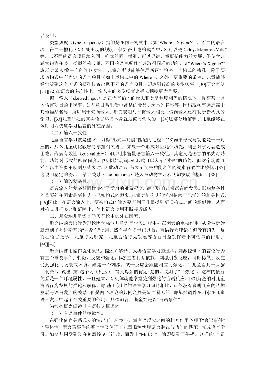 影响儿童语言学习的外在因素.doc_第2页